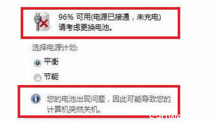 电脑提示考虑更换电池 笔记本电脑提示更换电池怎么办