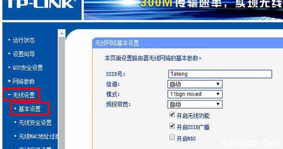 tp link无线路由器 TP-Link路由器无线网络怎样设置