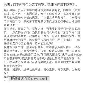 无悔的选择演讲稿 我选择我无悔演讲稿3篇 关于我选择我无悔的演讲稿