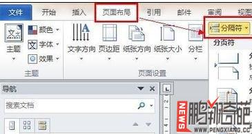 word怎么设置两种页码 word中怎么设置页码的两种方法