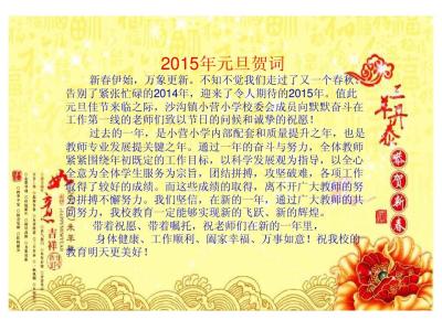 2017年元旦贺词 2017年学生的元旦贺词