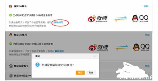 新浪微博解除qq绑定 新浪微博怎么解除和QQ的绑定