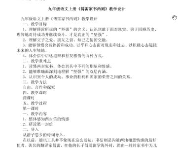 傅雷家书两则 初三上册语文《傅雷家书两则》检测试题及答案