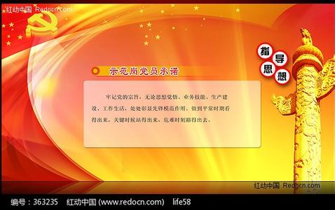 共产党员示范岗 承诺 共产优秀党员示范岗承诺