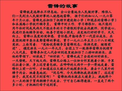 学习雷锋好榜样演讲稿400字3篇