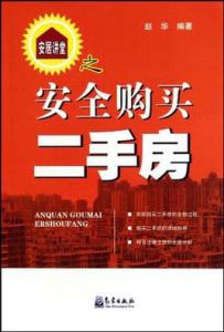 深圳安居房能不能买卖 安居房买卖注意事项 哪些安居房不能买