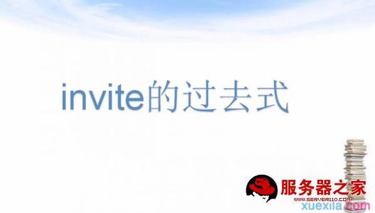 过去式例句 invite的过去式和用法例句