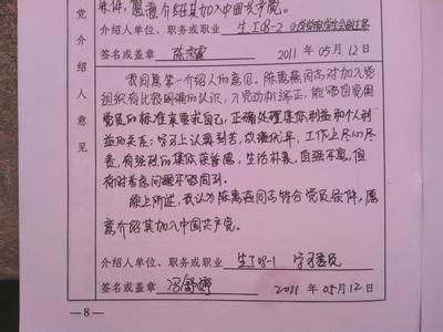 入党申请书自我小结 入党积极分子鉴定表自我小结