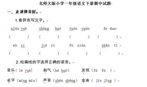一年级语文期末测试题 小学一年级语文期中考试试卷