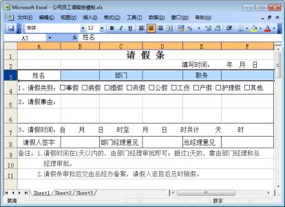 公司请假条模版 公司请假条表格模板