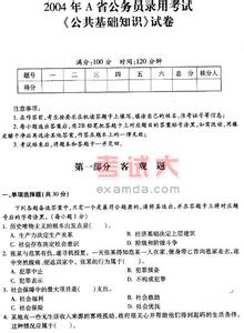 公共基础知识预测题 杭州市公务员公共基础知识预测题及答案