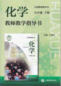 九年级化学下册教案 9年级下册化学教案