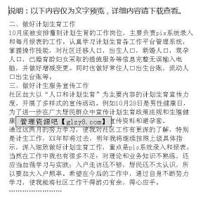 社区个人工作总结范文 社区个人工作总结范文 社区个人工作总结精选