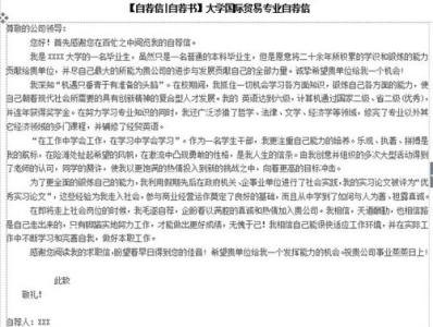 国际经济与贸易求职信 国际经济与贸易求职信范文