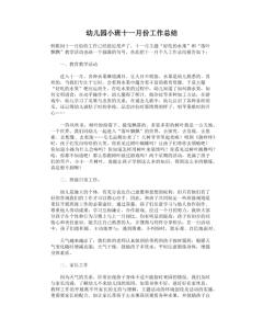 小班四月份工作总结 小班8月工作总结表