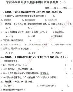 四年级下册数学期中 四年级下册期中数学试卷及答案