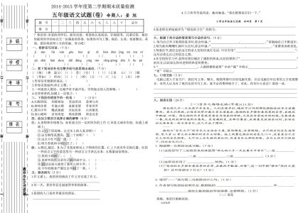 二泉映月课文ppt 苏教版五年级下册语文期末试卷