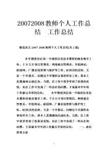 教师培训心得体会总结 信息教师工作总结体会