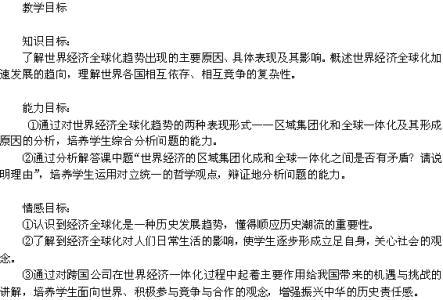 经济全球化的趋势试题 高一历史必修2世界经济的全球化趋势检测试题