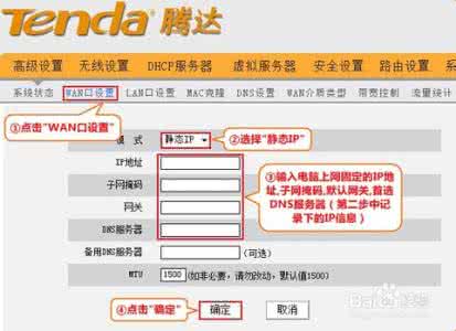 tenda路由器静态ip Tenda N300无线路由固定IP地址的安装设置方法