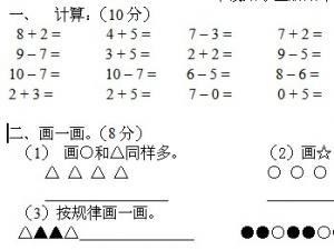 一年级数学的复习计划