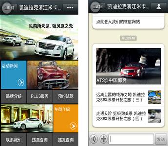 微信营销成功案例 汽车微信营销成功案例