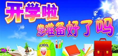 开学班主任会议讲话稿 新班主任开学讲话稿_关于新班主任开学讲话稿