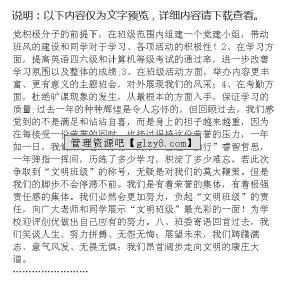 班级文明公约范文 文明班级建议书范文