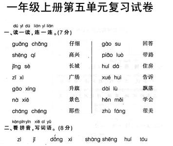 一年级上册语文试卷 小学一年级语文上册第二单元试卷