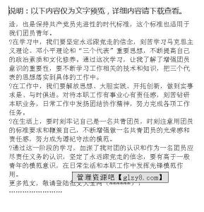 团员推优入党自我鉴定 团推优自我鉴定书300字