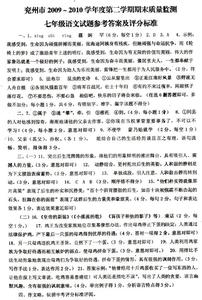 人教版七年级语文下学期复习资料和试题