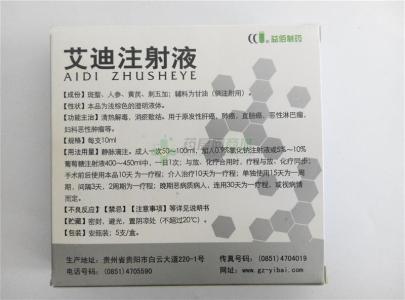 岛津uv2450说明书简介 艾迪注射液说明书 艾迪注射液简介