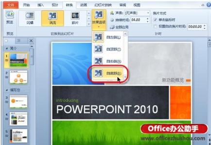 ppt2010切换效果下载 ppt2010怎么设置切换效果(版本2)