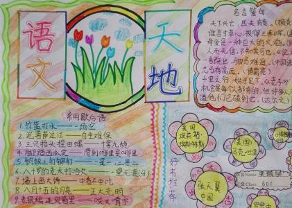 小学生快乐阅读手抄报 小学生快乐语文手抄报的设计样板图