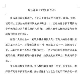 初中音乐教学论文 初中音乐教育教学论文_音乐教育毕业论文