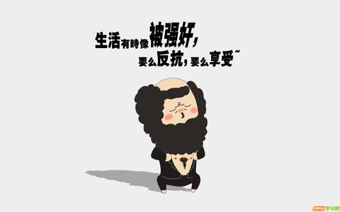 搞笑名言名句 搞笑的qq名言名句