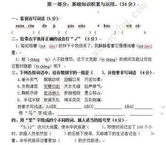 小学语文四年级下册期末综合复习卷