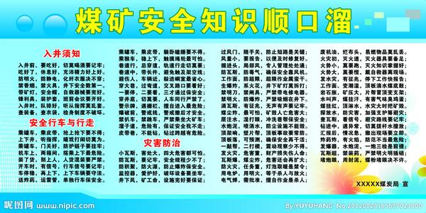 煤矿安全知识竞赛题库 煤矿安全知识竞赛方案