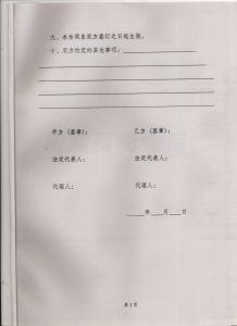 农村房屋买卖合同 村房屋买卖合同的内容是？论村房屋买卖合同