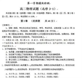 高二物理下册知识点 高二物理下册《磁感应强度》知识点