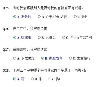 检测性格的面试题 性格测试面试题