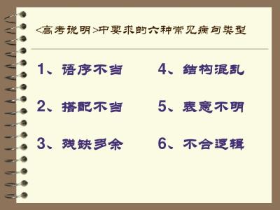 2017高考语文复习病句修改专题练习题及答案