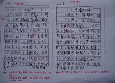 小学生作文批改评语 小学生叙事作文评语_叙事作文教师批改评语