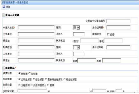 按揭担保费 扬州按揭贷款担保费是多少？担保费会退吗