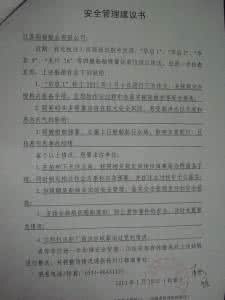 管理建议书 关于安全管理建议书