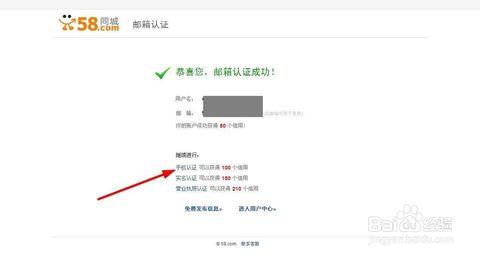 58同城邮箱认证 58同城怎么认证手机和邮箱
