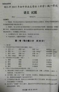 七年级上学期期末试卷 铜仁七年级上学期语文期末考试题