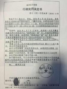 行政处罚听证申请书 行政处罚听证申请书的范例