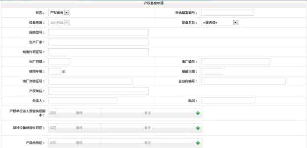 2017年入党申请书范文 2017年申请安装监控范文