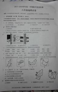 2016高二地理期末考试 2016八下地理期末试卷及答案